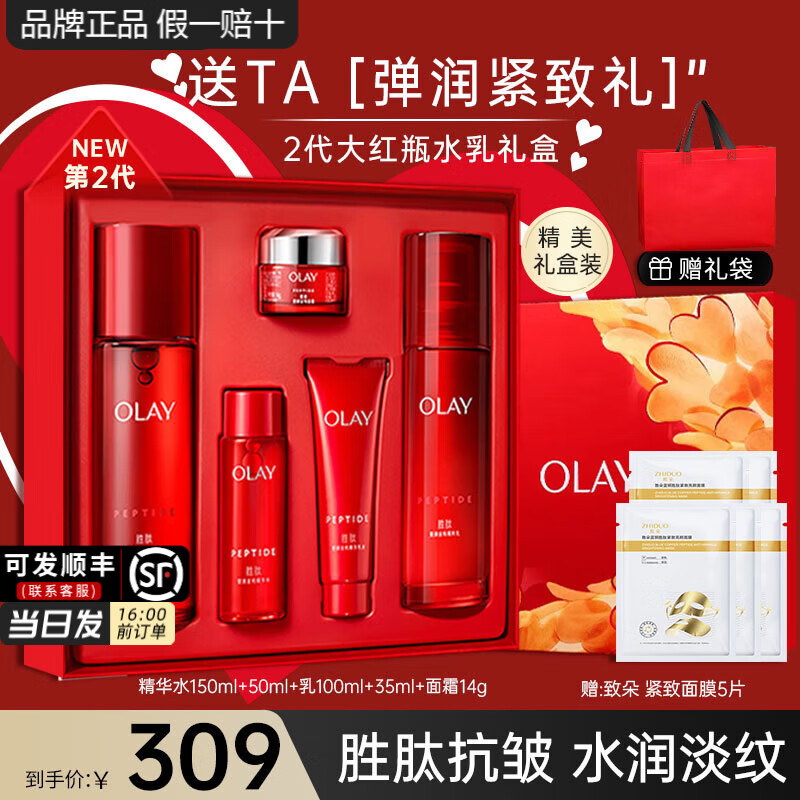 玉兰油（OLAY）大红瓶护肤品套装水乳礼盒女补水保湿抗皱淡纹化妆品全套妈妈礼物 【推荐礼盒】2代大红瓶水乳霜