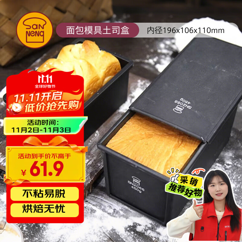 三能（SANNENG）不沾吐司模具450克烘焙家用长方形小土司盒子烤吐司面包SN2066