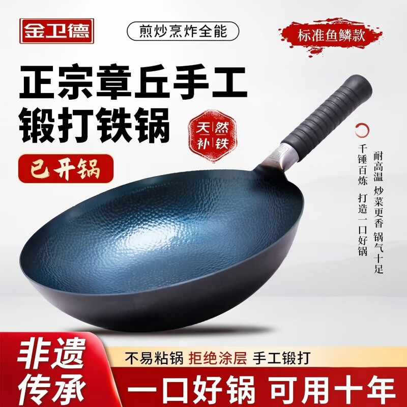 金卫德章丘炒锅铁锅手工锻打铁锅无涂层不粘锅家用炒菜锅鱼鳞烤蓝款