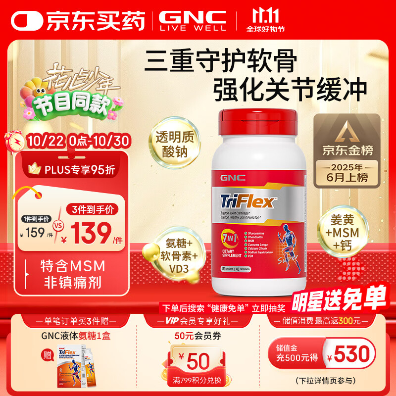GNC健安喜160粒氨糖软骨素七合一复方优骨力中老年成人强健关节