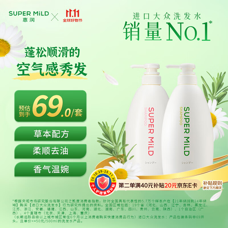 惠润（SUPER MiLD）绿野600ml+鲜花洗发露600ml蓬松清爽无硅油男女洗发水京东自营