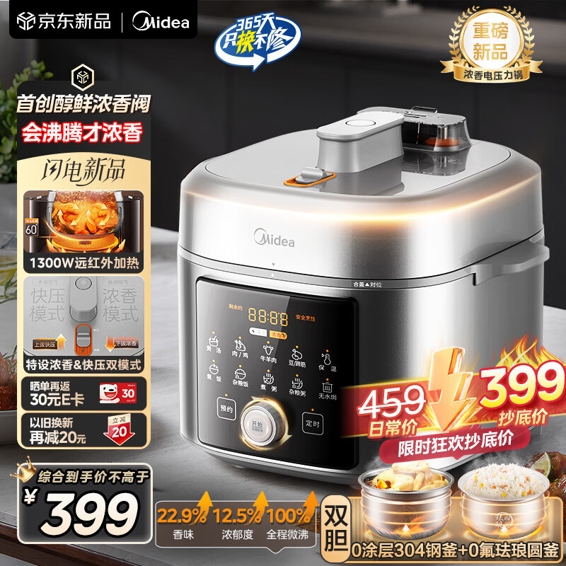 美的（Midea）沸腾浓香双模式小飞侠电压力锅0氟0涂层双胆高压锅5L智能预约家用煲汤4-6人煮饭煲E5825N国家补贴