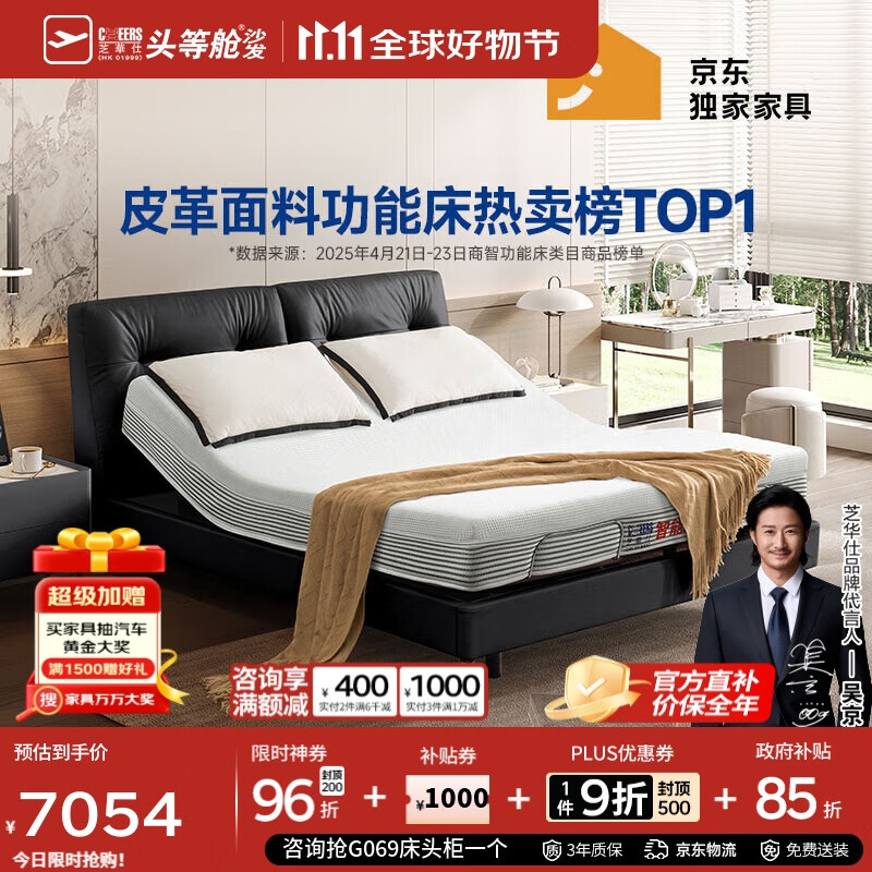 芝华仕（CHEERS）电动智能床主卧室大床零距双人床多功能零重力升降1.8m皮床Z072黑