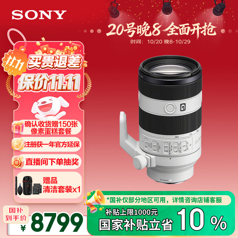索尼（SONY）【保价11.11】FE 70-200mm 二代新一代小三元远摄变焦微距G镜头（SEL70200G2）
