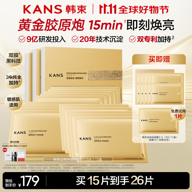 韩束金刚侠面膜抗皱紧致抗老提拉补水保湿黄金面膜生日礼物送礼女15片