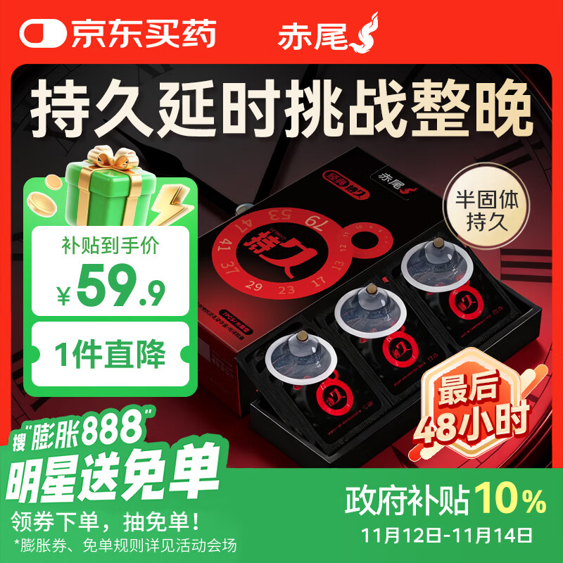 赤尾经典持久14只延时避孕套男专用持久防早泄敏感套安全套含苯佐卡因