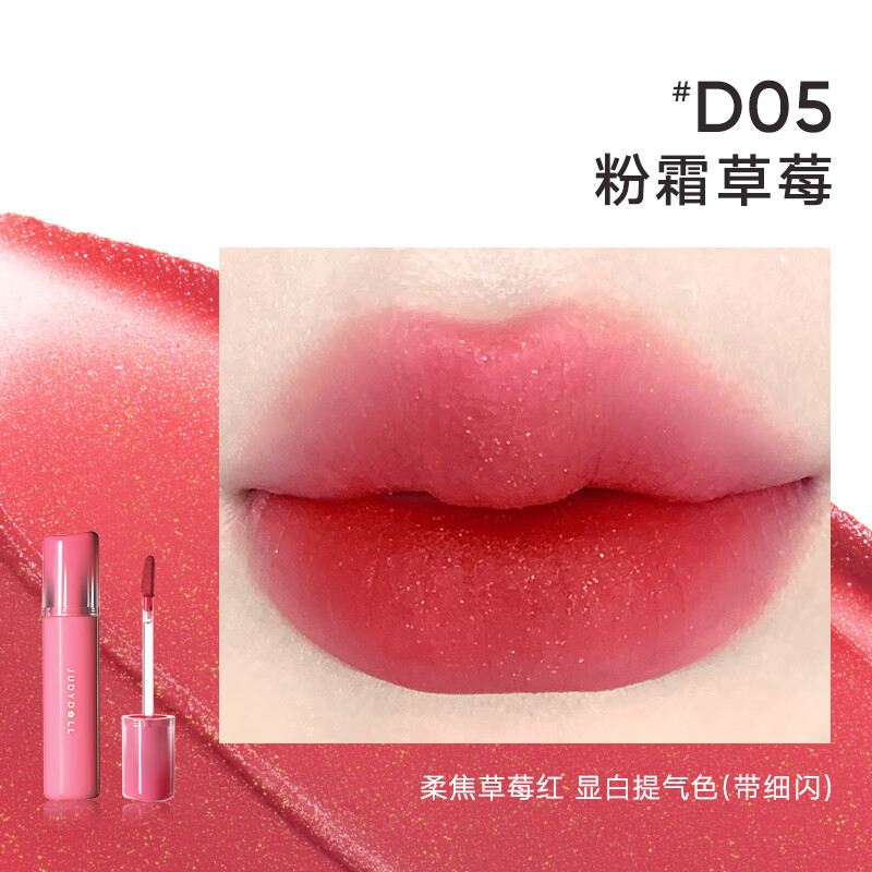 橘朵粉管唇釉丝绒哑光显白口红滋润护唇镜面唇膏唇蜜送女友礼物 【柔焦草莓红-哑光】#D05粉霜草莓