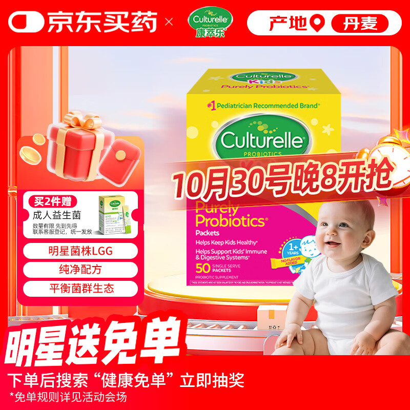 Culturelle康萃乐 益生菌儿童调节肠胃婴儿可用LGG乳酸杆菌粉剂50袋/盒