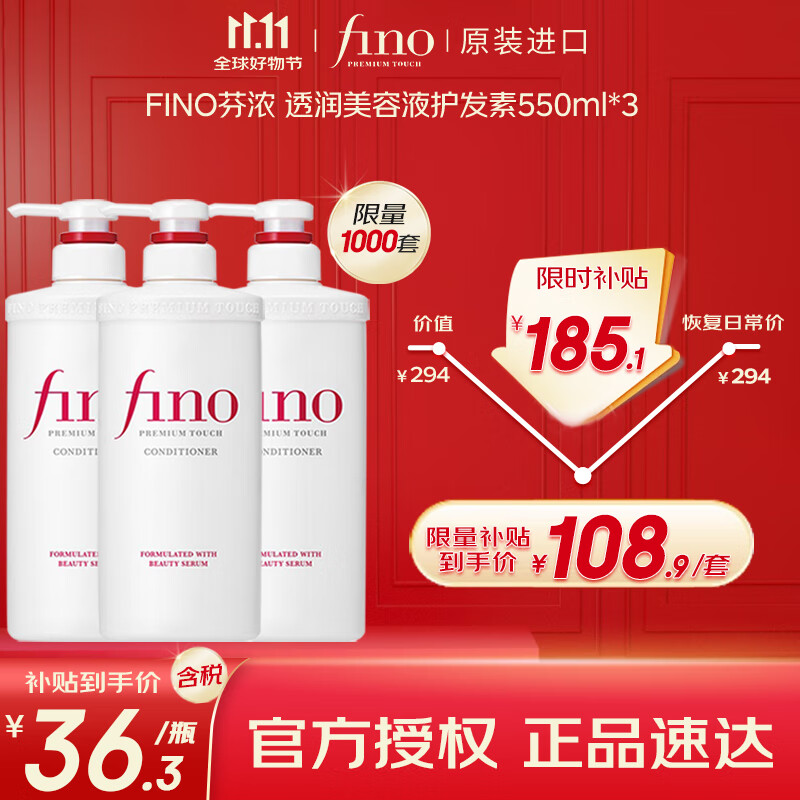FINO芬浓 透润美容液护发素550ml*3 滋润毛躁烫染受损发质发膜级滋养