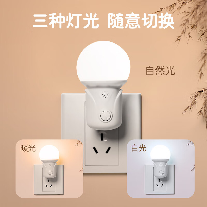 OUIO插电灯节能小夜灯婴儿喂奶遥控床头语音灯护眼儿童伴睡卧室睡眠灯 LED节能开关款（1W白+暖黄光）