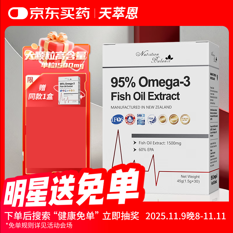 天萃恩新西兰原装进口95%欧米伽3深海鱼油1500mg*30粒【7盒起】