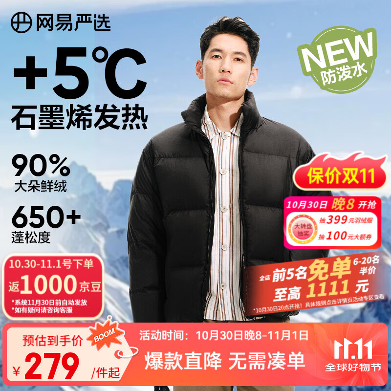 网易严选25新品90鸭绒超蓬羽绒服休闲面包服石墨烯保暖轻量抗菌防泼水 25秋冬立领-静谧黑 M