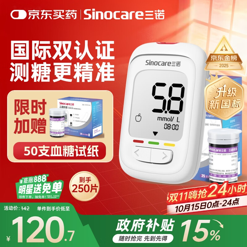 三诺优佳血糖仪家用医用级高精准血糖检测仪金榜 仪器+200支试纸