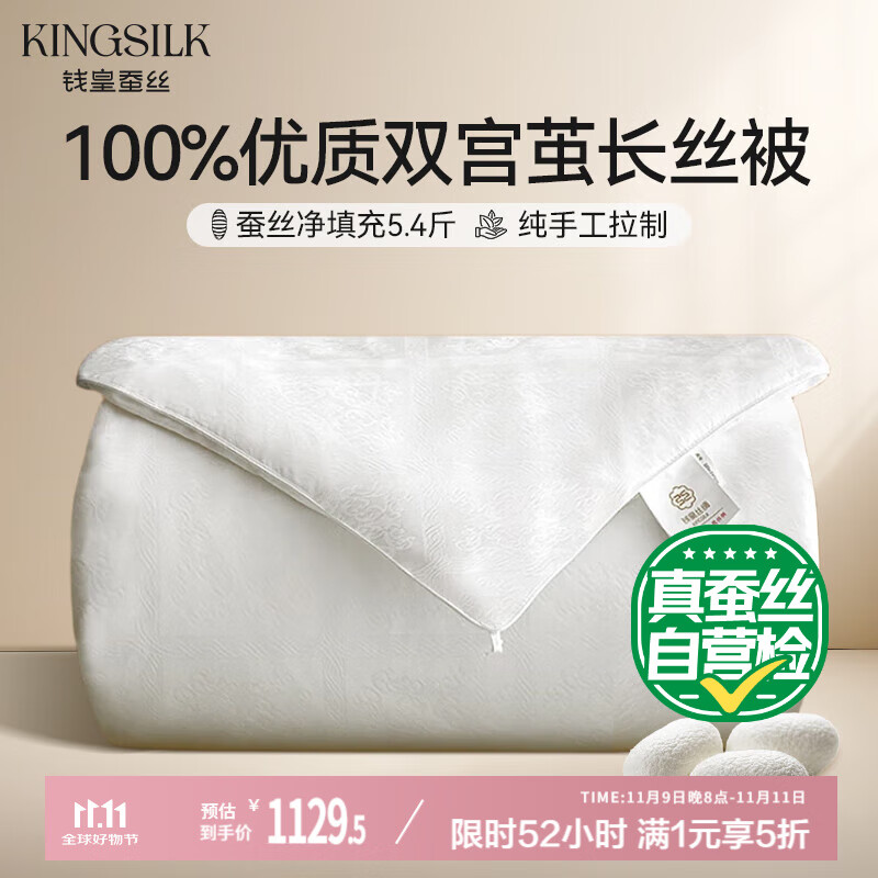 钱皇步步生莲蚕丝被100%双宫茧桑蚕长丝 加厚冬被 净重5.4斤200*230cm