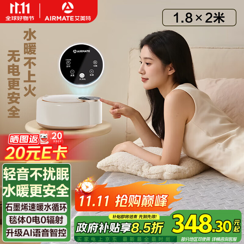 艾美特（AIRMATE）【25年超级单品】水暖毯双人电褥子家用调温除湿除螨水循环床垫定时恒温电热毯1.8*2米 TWED05-07
