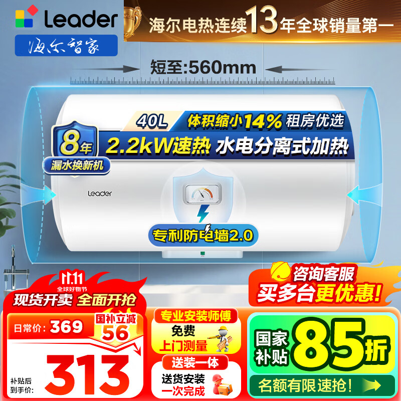 海尔（Haier）智家出品Leader 统帅热水器 电热水器40升LC2 家用节能速热2200W 小户型储水式专利防电墙租房优选 40L 2200W 团购咨询客服LC2