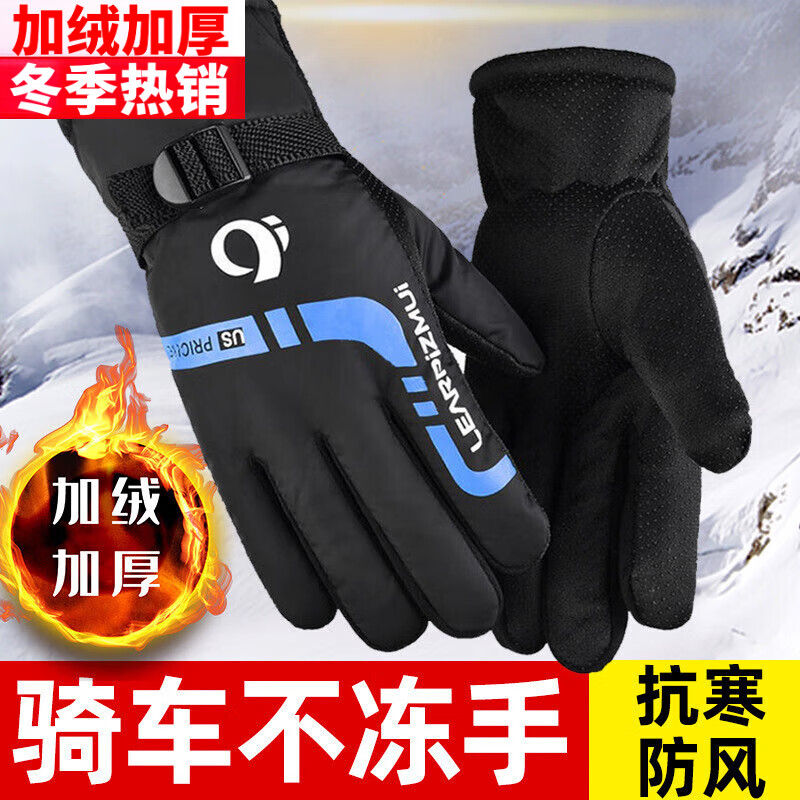 迈雷驰冬季保暖手套男加厚加绒摩托车电动车骑行手套防寒防风防水棉手套 【加绒加厚】炫动款-蓝色-均码