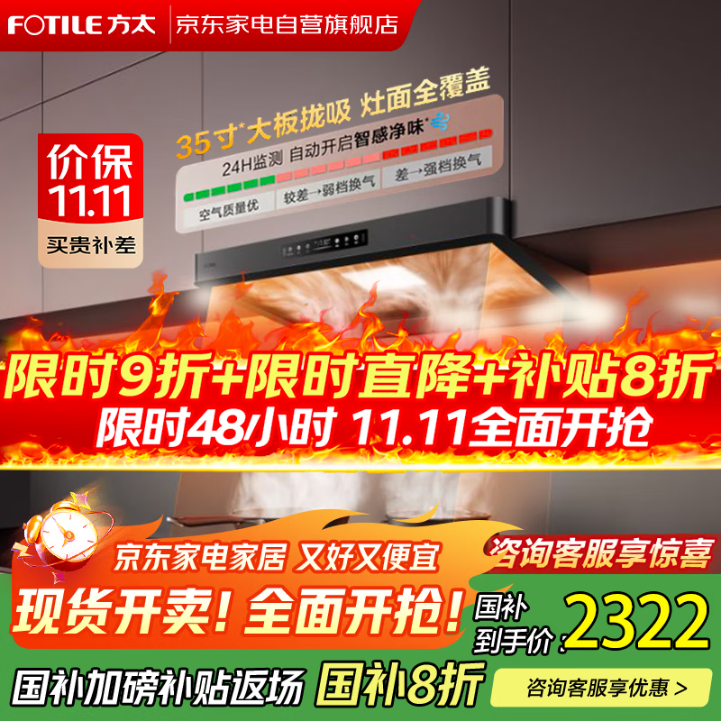 方太（FOTILE）F5欧式顶吸油烟机京东自营官方旗舰店27风量静音无油网变频大吸力以旧换新国家补贴20% CXW-358-F5
