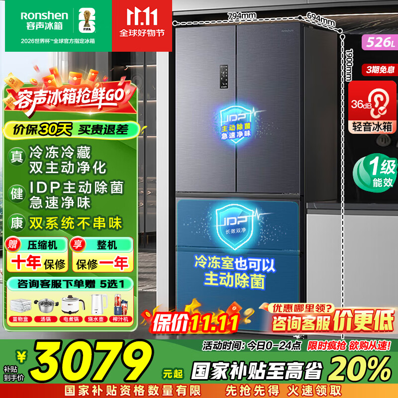 容声【家电国家补贴】526升法式多门冰箱双净双系统风冷无霜净味一级能效节能变频大容量BCD-526WD1MPA 526升独立双循环 IDP主动除菌净味