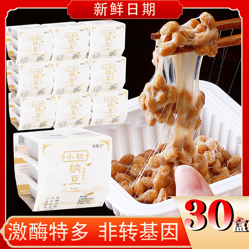 谷海元国产纳豆即食纳豆健康轻食拉丝小粒纳豆菌发酵纳豆非转基因料理 多数人的选择【全家营养补充】50g*30盒装