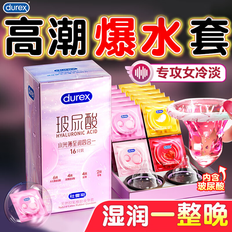 杜蕾斯（durex）玻尿酸避孕套水光薄至润四合一安全套小水库润滑水多男女情趣用品 超薄玻尿酸【18只】超薄玻尿酸18 京东折扣/优惠券