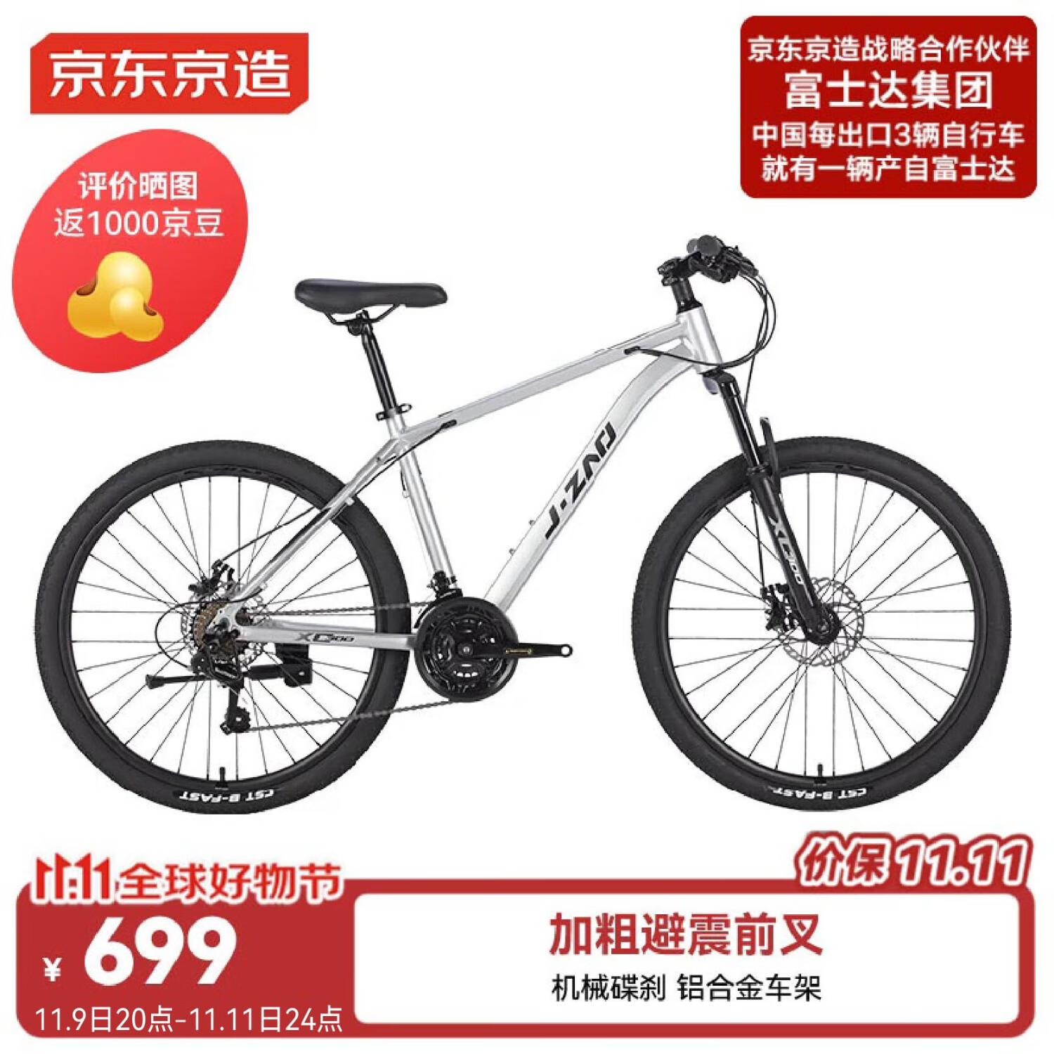 京东京造 XC300山地自行车铝合金禧玛诺21速机械碟刹成年人学生17寸时空银
