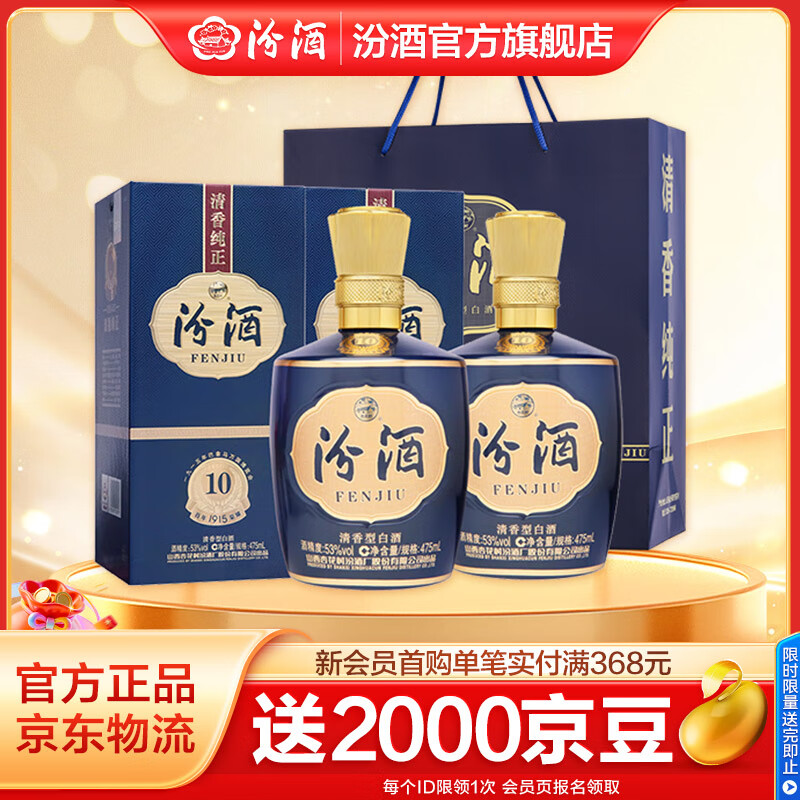 汾酒 1915巴拿马10【送礼佳品】清香型白酒 商务宴请白酒 53度 475mL 2瓶 礼袋装