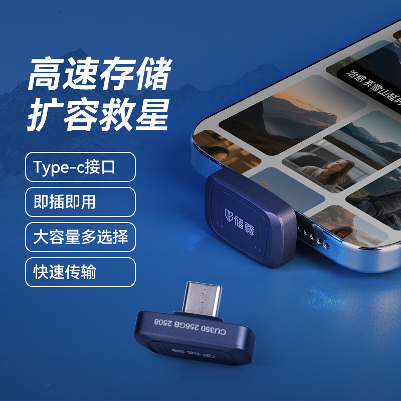 储尊Type-C固态手机U盘 迷你车载哨兵高速U盘CU350 读写速400MB/s固态级大容量优盘 1TB