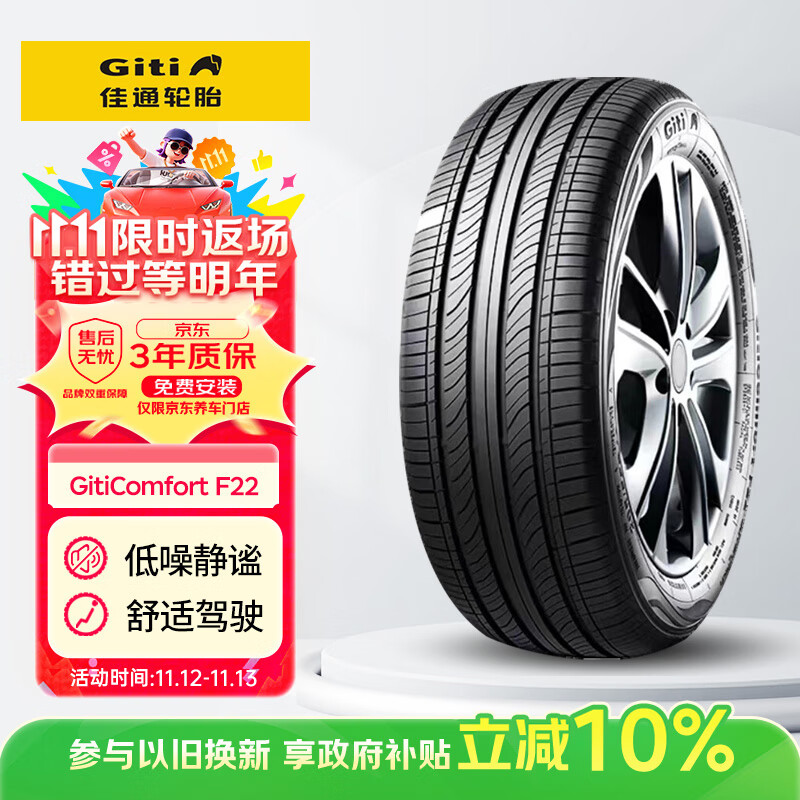 佳通(Giti)汽车轮胎205/55R16 94V  F22 原配 大众朗逸/吉利宝腾S70