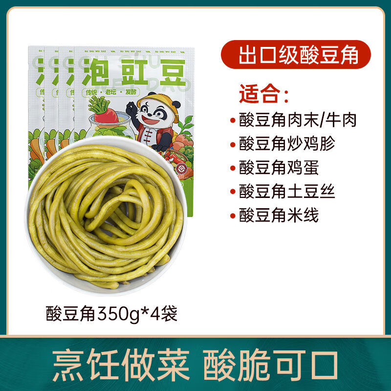 古蜀味道四川泡菜酸豆角正宗酸豇豆新繁酸菜魚(yú)泡菜下飯菜腌制咸菜 90豇豆350g*4袋送泡青菜*1