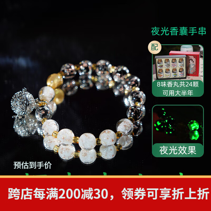 普云鹅梨帐中香香丸夜光石莲花吊坠香囊车载摆件香薰手机挂坠汉服挂饰 乌瞳追月夜光琉璃香囊手串+香丸8味组合装 1g