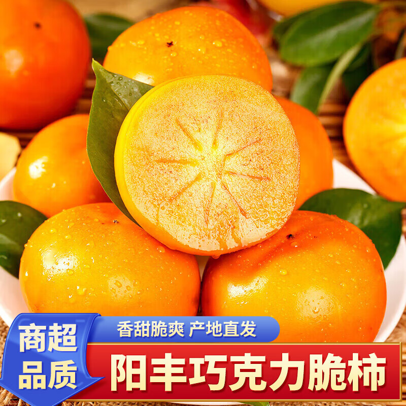 泽华果品山西阳丰巧克力脆柿 脆甜柿子当季新鲜水果整箱 阳丰脆柿4.5-5斤单果120g+