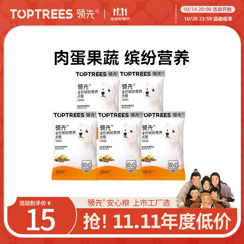 领先全价缤纷狗粮通用小中大型犬粮成幼犬粮金毛柯犬粮50g*5