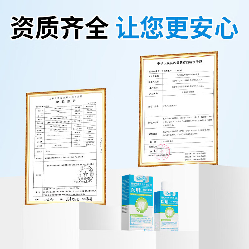 香港中医药业有限公司有限公司香港中医药业医用口腔含漱液牙齿抑菌去牙渍 【5瓶】重度反复口腔患者首