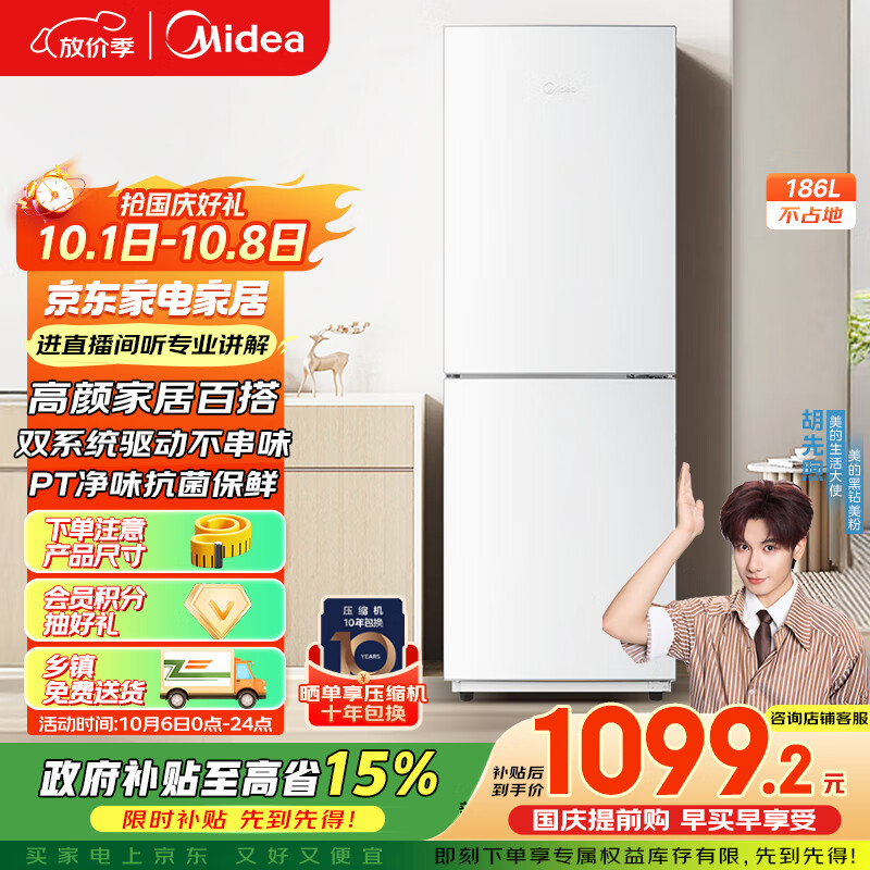 美的195升小型冰箱优惠价1799元