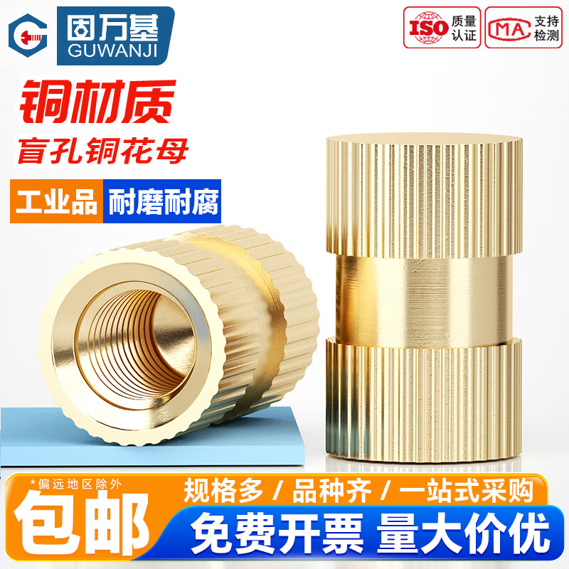 固万基（GUWANJI）盲孔单通铜花母铜滚花螺母铜镶嵌件B型铜预埋件螺丝帽M3-M8 M3x5-4[100个]