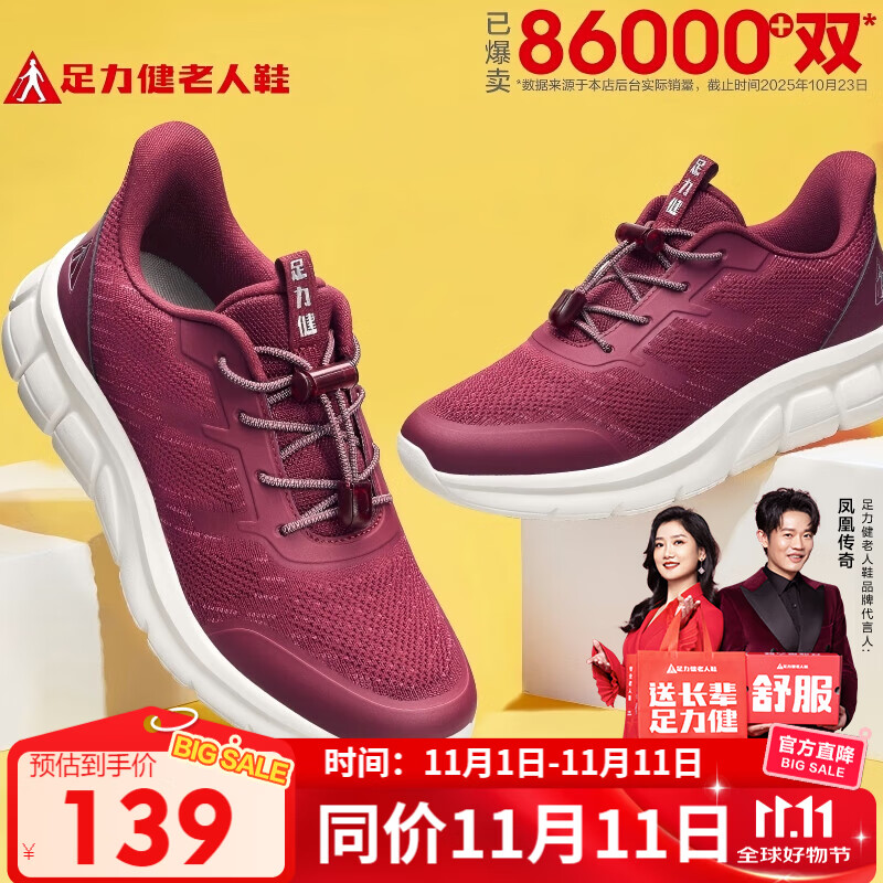 足力健老人鞋中老年轻便休闲散步鞋2431380J 女 酒红 37