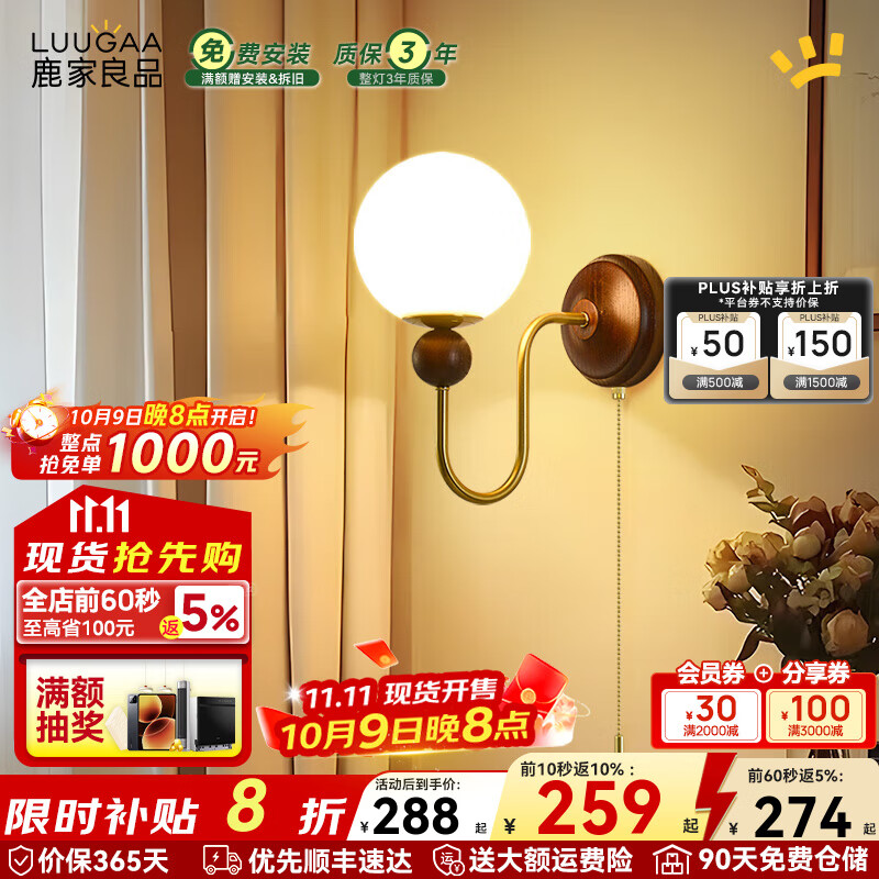 鹿家良品（LUUGAA）魔豆壁灯中古风卧室灯白玉玻璃灯罩法式复古床头灯书房玄关过道灯 【荐】29cm三色光7W