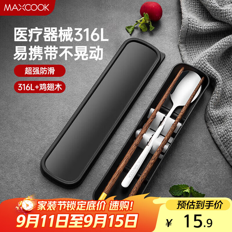 美厨（maxcook）316L不锈钢勺子木筷子餐具套装 鸡翅木便携式筷勺三件套MCK5596