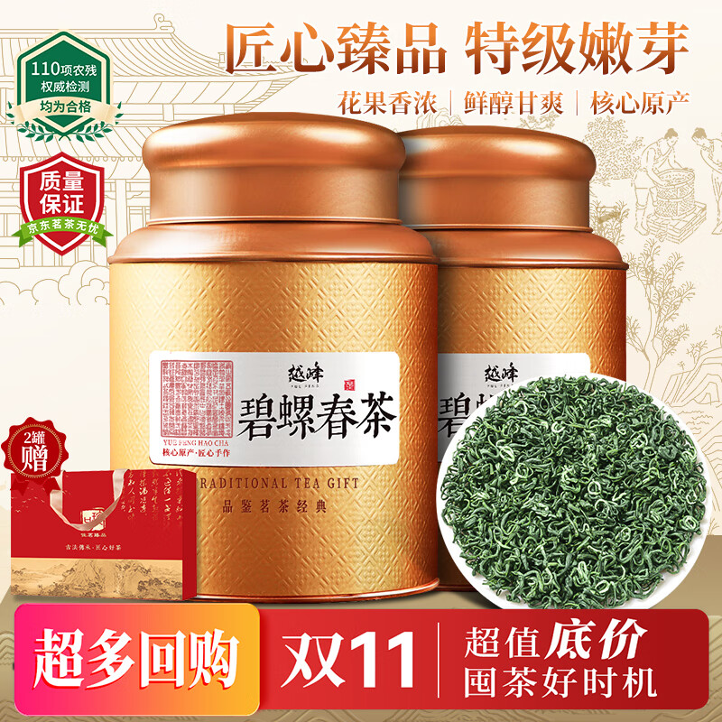 越峰特级碧螺春绿茶正宗雨前花果香嫩芽浓香茶叶自己喝送礼罐装250g