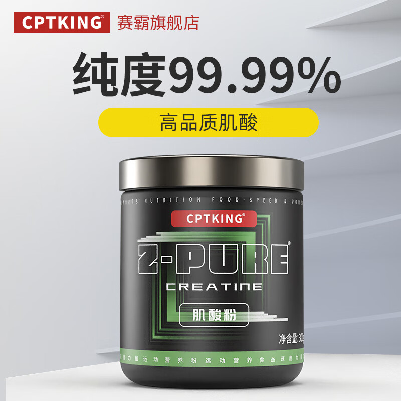 赛霸肌酸高纯一水肌酸粉爆发耐力氨基酸非氮泵运动营养男女补剂 原味300g