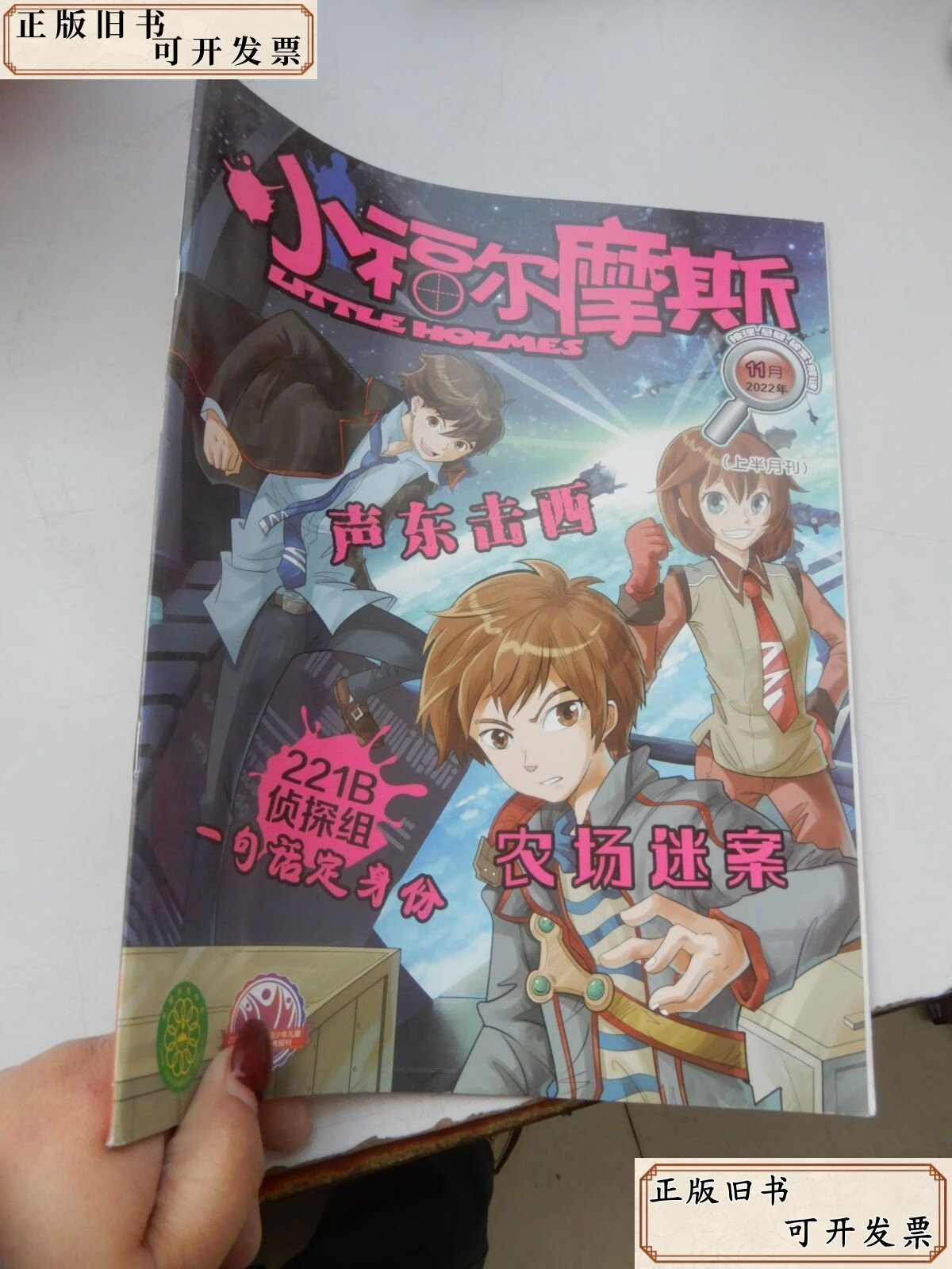 小福尔摩斯