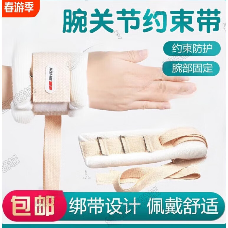 佳禾（JIAHE）腕部固定带约束家用狂躁病人手腕关节四肢老年防抓挠手脚通用 腕