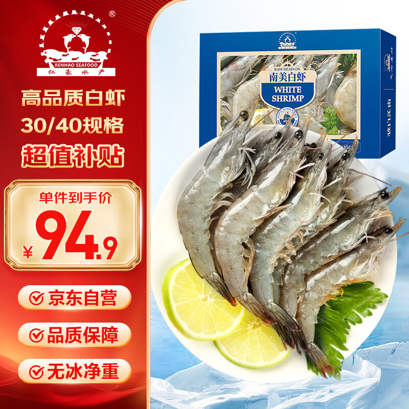 仁豪水产 厄瓜多尔白虾 去冰净重3斤 加大号 规格30/40 家庭聚餐单只单冻