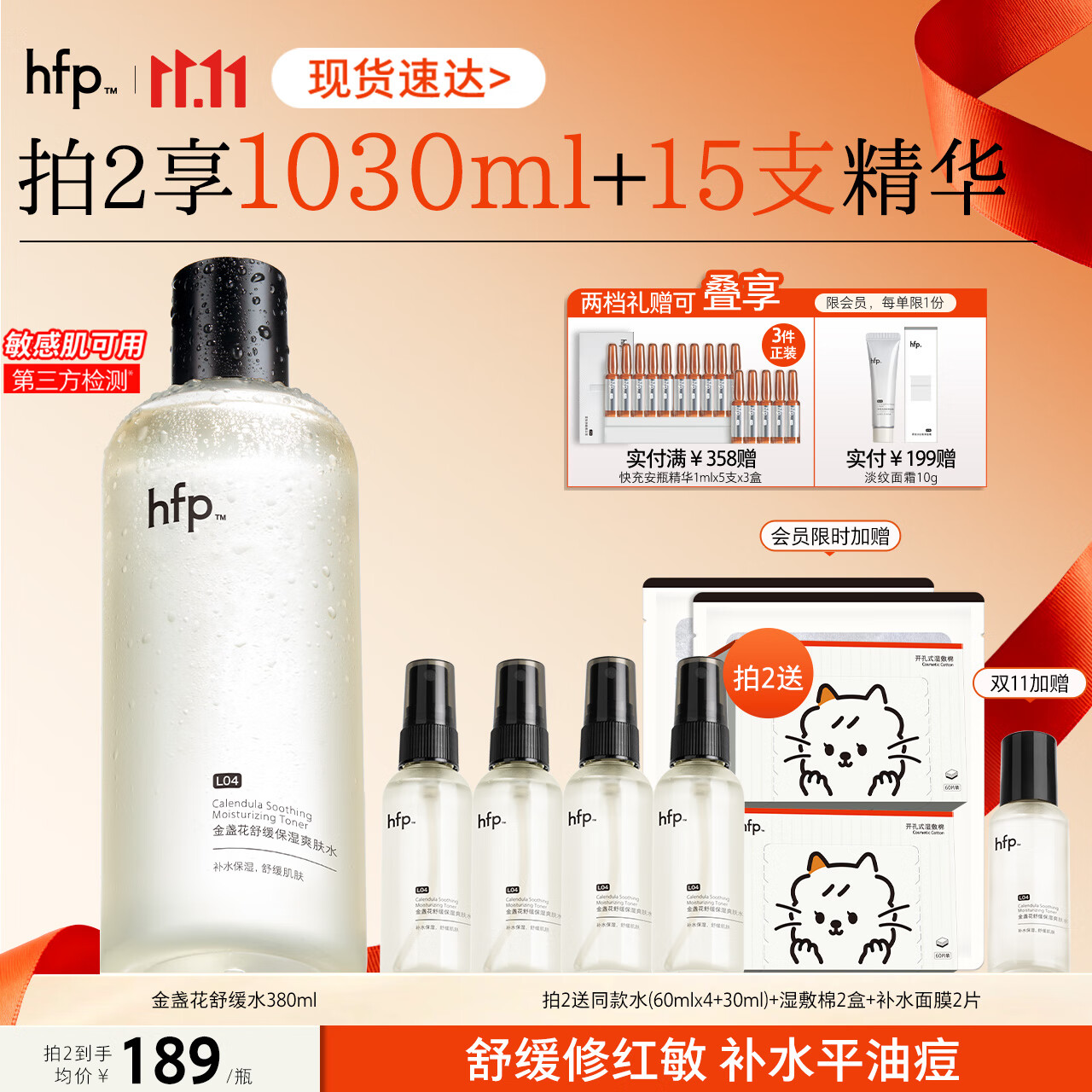 hfp金盏花舒缓保湿爽肤水380ml湿敷精华水修护补水控油护肤水男女