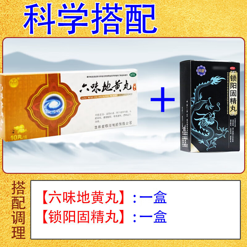 六味地黃丸 大蜜丸補腎壯陽(yáng)強身男科用藥腎虧遺精骨蒸潮熱腰膝酸軟用手過(guò)度可搭配陽(yáng)痿早泄藥硬的快 1盒【 2盒【射精快早泄敏感】鎖陽(yáng)