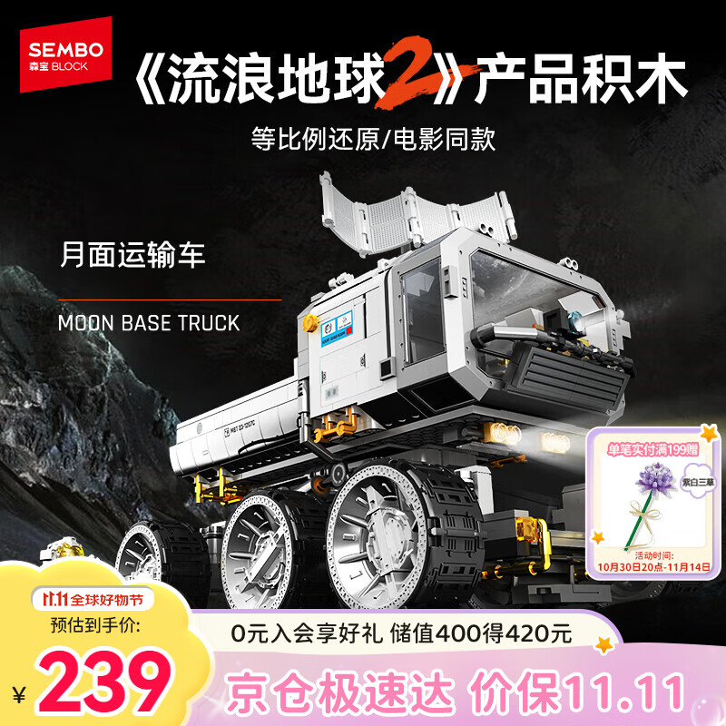 森宝积木流浪地球2周边运输车拼装玩具摆件模型男孩生日礼物107105