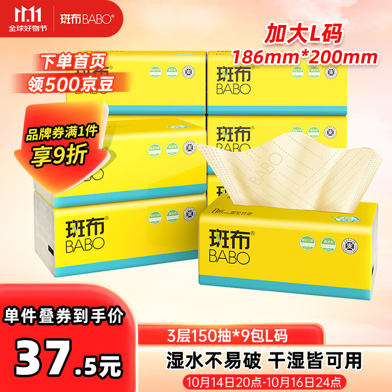 斑布抽纸 3层150抽*9包L码 原生竹浆 湿水不易破 纸巾 卫生纸 整箱