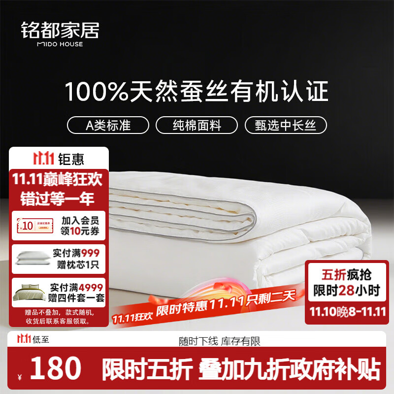 MIDO HOUSE铭都纯棉夏凉被蚕丝被100%蚕丝空调被子夏季A类纯静150*200cm