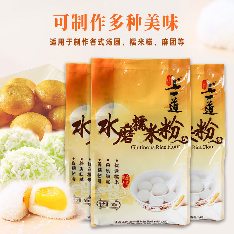 上一道水磨糯米粉南瓜餅湯圓家用純糯米粉雪媚娘年糕糯米糍材料900g3袋 水磨糯米粉組合裝3袋